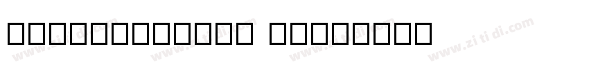 APCGaramondC Bold字体转换